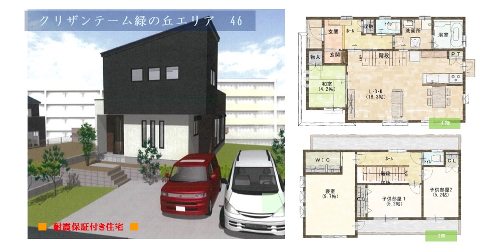 クリザンテームヒルズ緑の丘46 アイフルホーム名古屋北エリア店 ウッドホーム株式会社