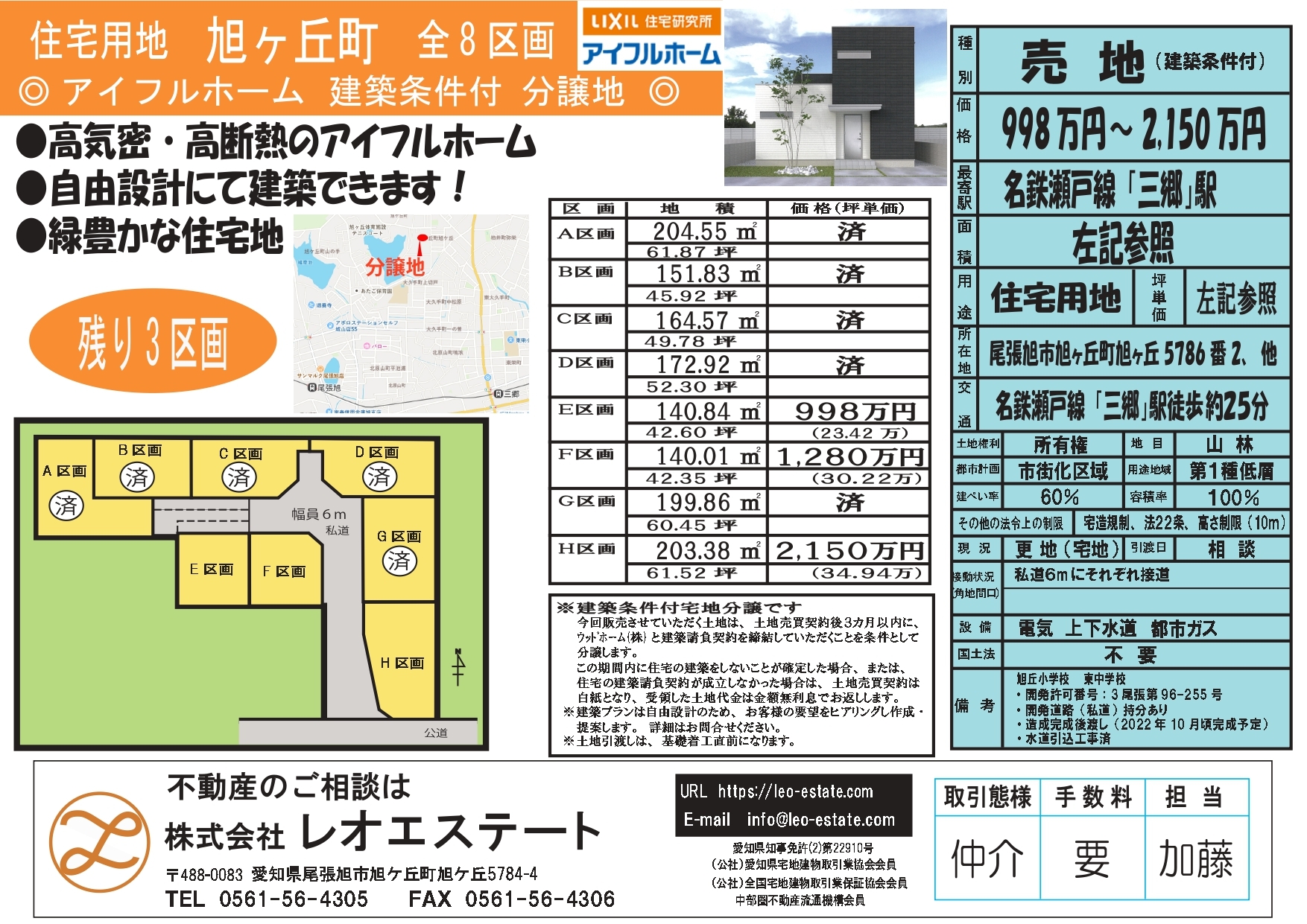 クリザンテームヒルズ緑の丘45（大字吉根字太鼓ケ根）